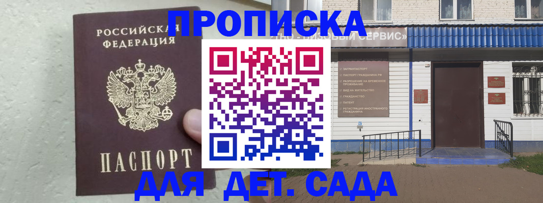 прописка ребенка в Мариинском Посаде