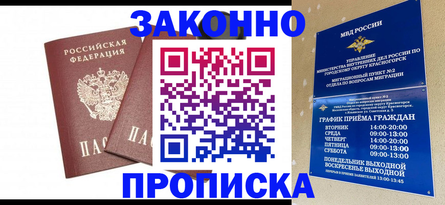 прописка гарантия в Мариинском Посаде